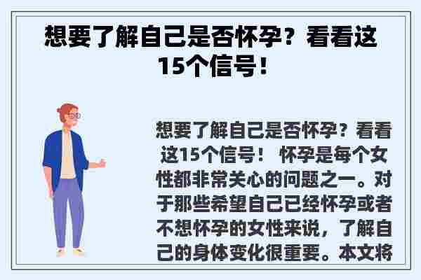 想要了解自己是否怀孕？看看这15个信号！